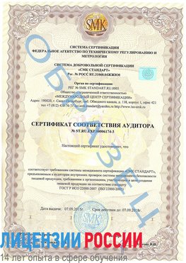 Образец сертификата соответствия аудитора №ST.RU.EXP.00006174-3 Березовский Сертификат ISO 22000